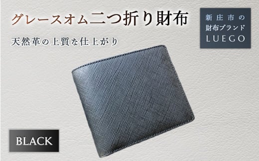 Grace Homme グレースオム 二つ折り財布/ブラック 入学祝い 卒業祝い 就職祝い 退職祝い 贈り物 贈答 ギフト 人気 誕生日 プレゼント 母の日 父の日 山形県 新庄市  F3S-0619