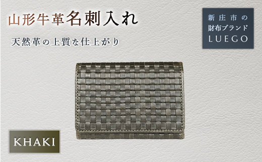 山形牛革 名刺入れ カーキ 入学祝い 卒業祝い 就職祝い 退職祝い 贈り物 贈答 ギフト 人気 誕生日 プレゼント 母の日 父の日 山形県 新庄市  F3S-1469