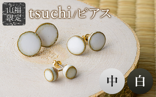 【山福限定】tsuchi/ピアス（中）（白）  F3S-1545
