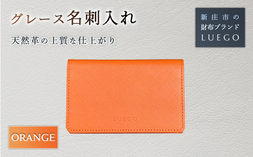 Grace 名刺入れ/オレンジ 入学祝い 卒業祝い 就職祝い 退職祝い 贈り物 贈答 ギフト 人気 誕生日 プレゼント 母の日 父の日 山形県 新庄市  F3S-1448