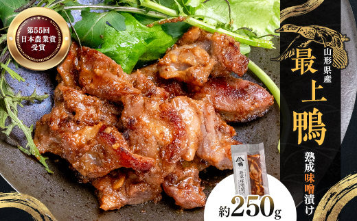 『満天☆青空レストランでご紹介！』極上の鴨を手軽に食卓で！＜鴨の味噌漬け＞ かも カモ 鴨 ジビエ  F3S-2646