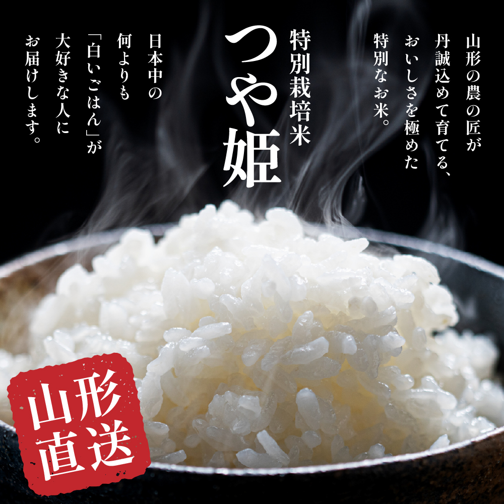 【2026年7月スタート】 特別栽培米 つや姫 5kg×4回(毎月 後半発送) 定期便 山形県 東根市 深瀬商店提供 hi053-067