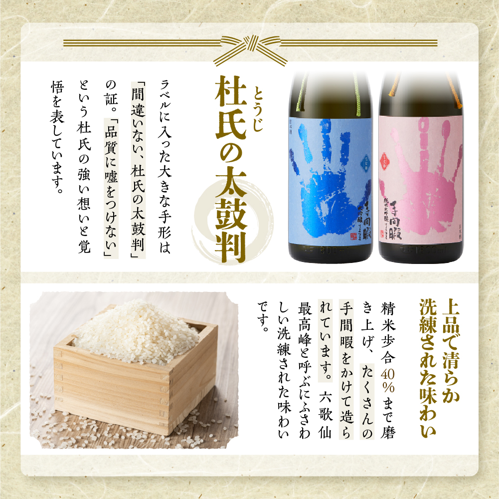 六歌仙　手間暇　大吟醸　【雪女神】1800ｍｌ　hi003-hi019-030