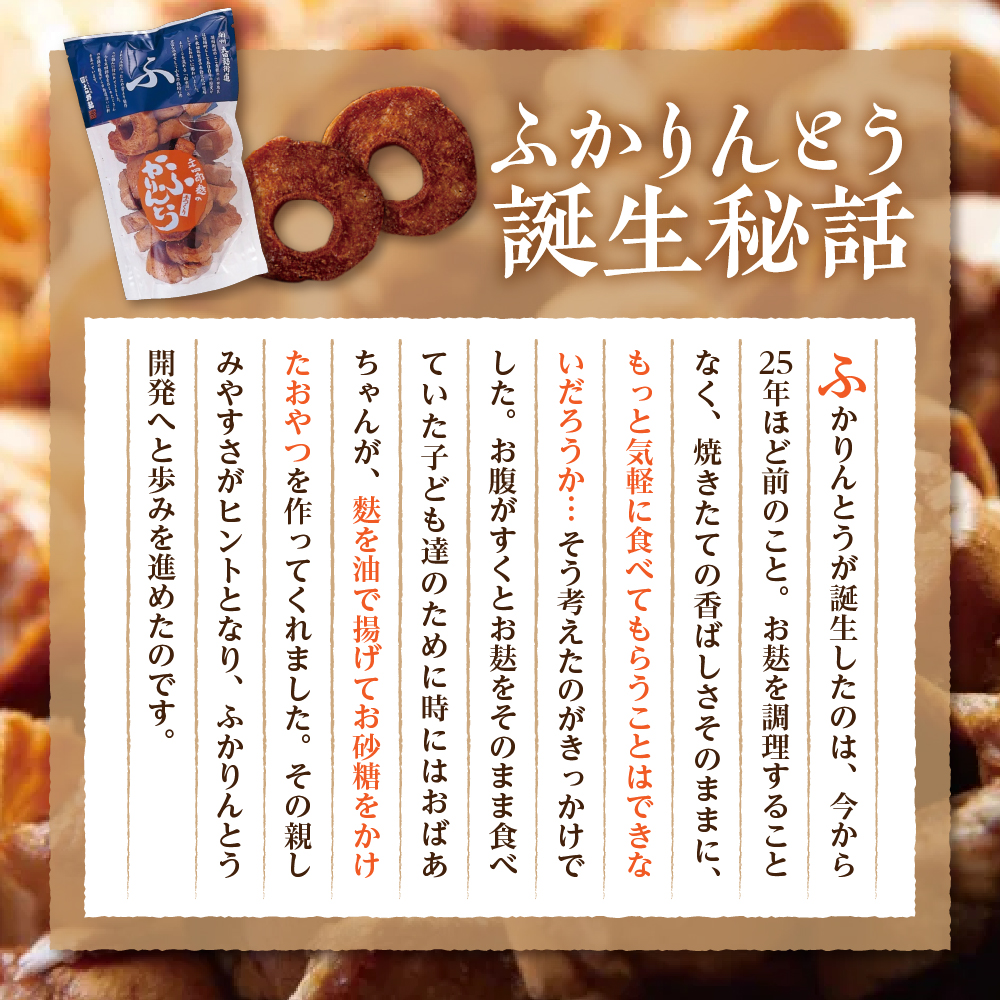 みんなにおすそわけ「麩かりんとう」5袋入り 山形県 東根市　hi004-hi038-015