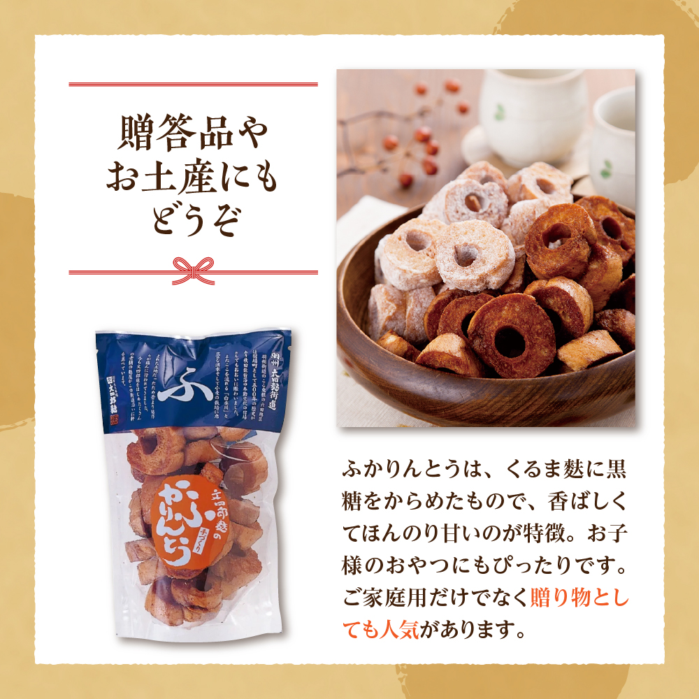 みんなにおすそわけ「麩かりんとう」5袋入り 山形県 東根市　hi004-hi038-015