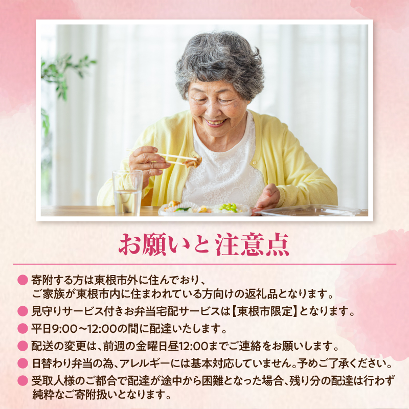 【東根市内限定配送】見守りサービス付き 高齢者向け 宅配弁当おためし10回配送 山形県 東根市 hi083-001
