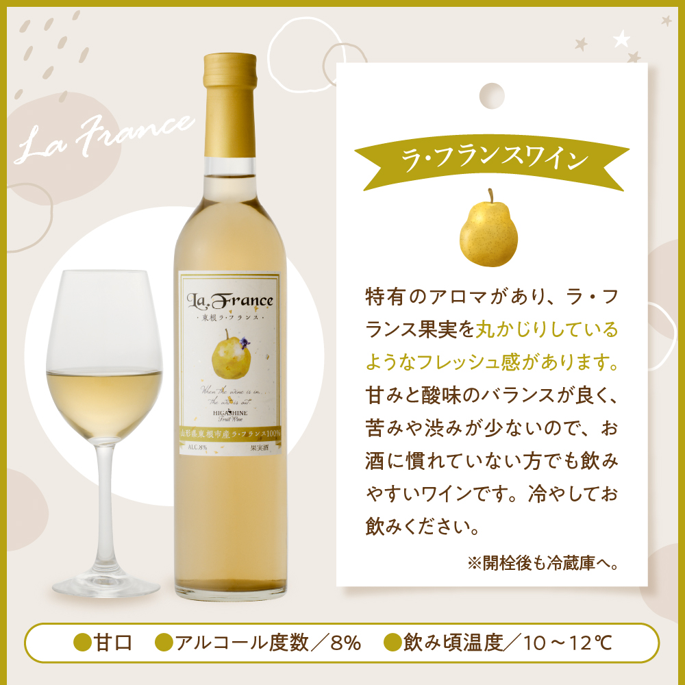 ラ・フランスワイン500ml×2本セット 山形県 東根市 合同会社 Fruit Winery Esprit提供 hi108-003