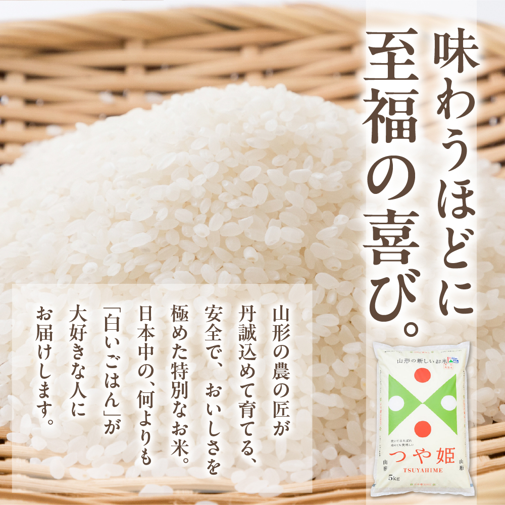 【令和6年産米】☆2025年2月前半発送☆ 特別栽培米 つや姫 5kg（5kg×1袋）山形県 東根市産　hi003-119-021-2