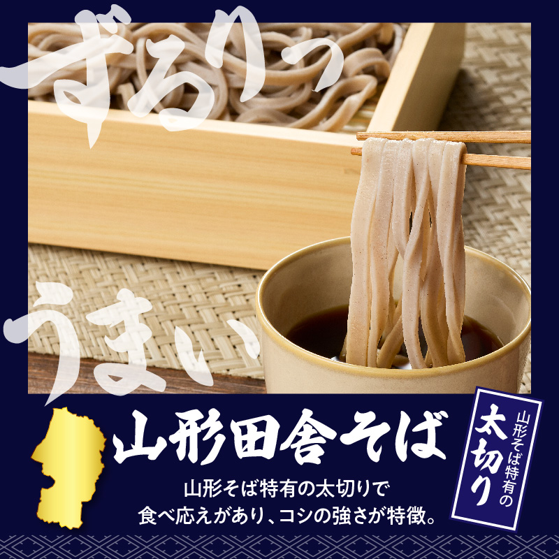 山形田舎そば 「5食入り」 山形県 東根市 神町食品提供 hi095-006