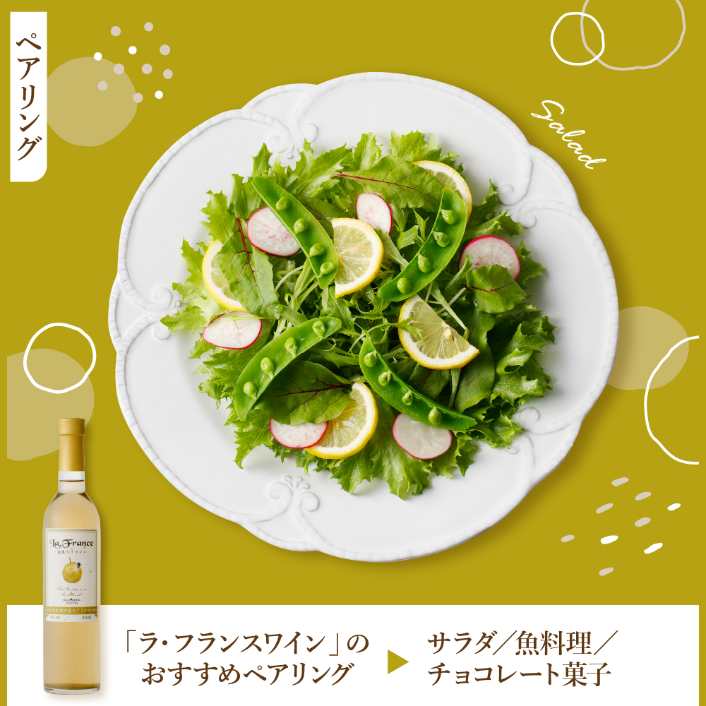 ラ・フランスワイン500ml×2本セット 山形県 東根市 合同会社 Fruit Winery Esprit提供 hi108-003