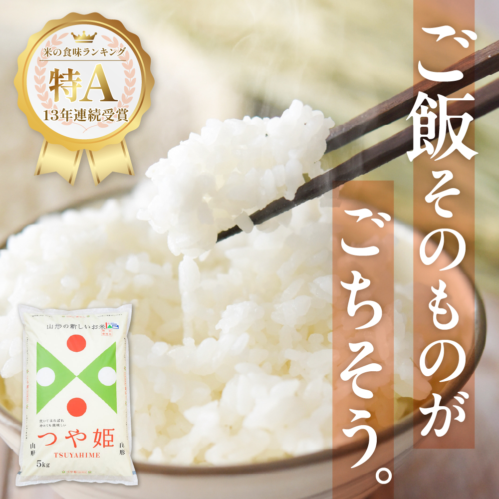 【令和6年産米】☆2025年3月前半発送☆ 特別栽培米 つや姫 10kg（5kg×2袋）山形県 東根市産　hi003-122-031-2