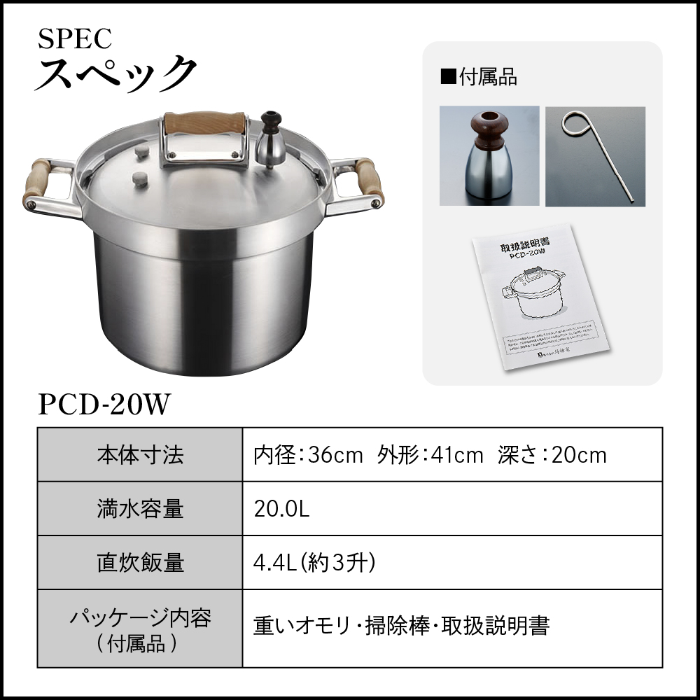 業務用玄米炊飯専用圧力鍋 PCD-20W 山形県 東根市　hi012-005r