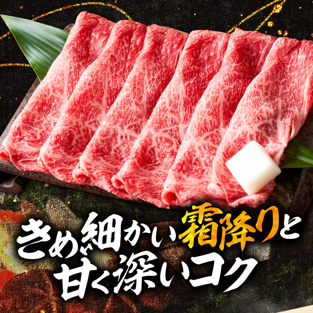 【2024年3月発送】 山形牛すき焼き用Bセット(もも肉または肩肉300g＆切り落とし300g) 【肉の工藤】