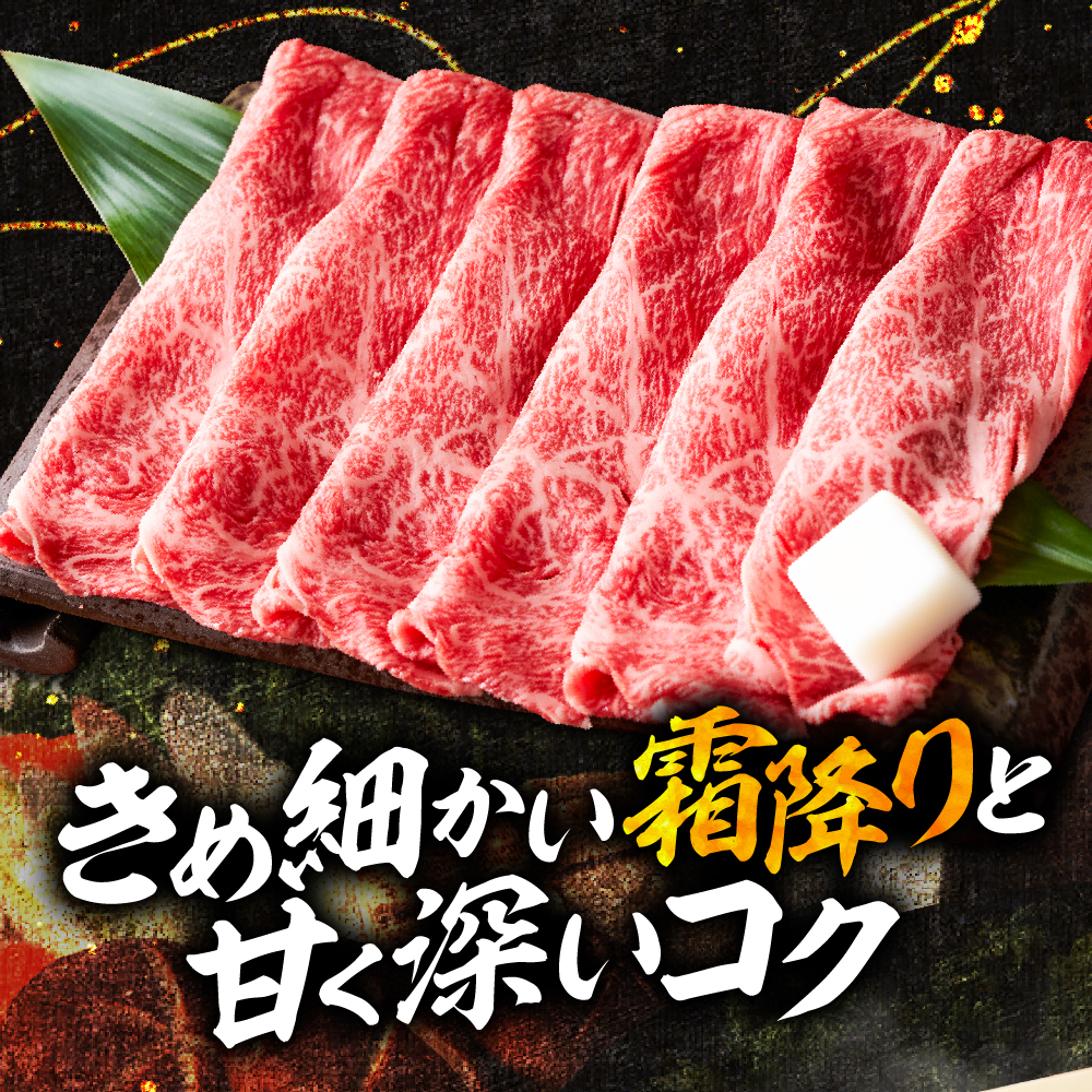 【2026年4月以降発送】山形牛すき焼き用Cセット(肩ロース400g×2) 肉の工藤提供 hi023-003-0411r