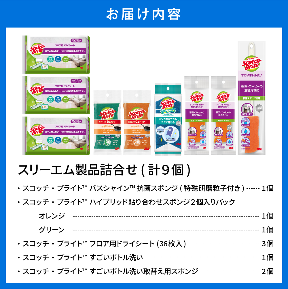 スリーエム製品詰め合わせ（6種、計9個） 日用品 スポンジ 山形県東根市