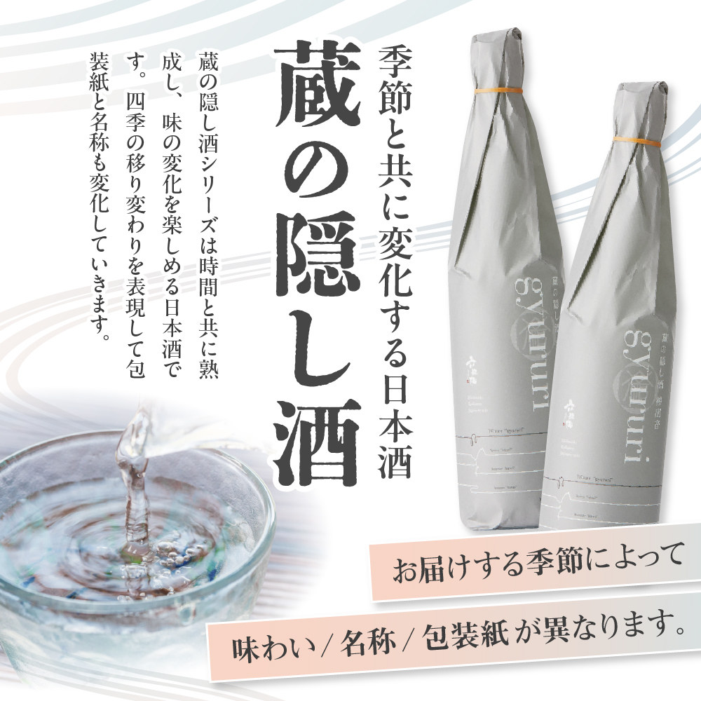 六歌仙　蔵の隠し酒720ml×2本セット　hi003-hi019-020r