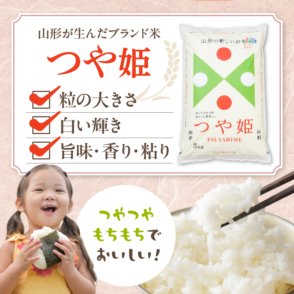 【令和6年産米】☆2025年4月前半発送☆ 特別栽培米 つや姫 5kg（5kg×1袋）山形県 東根市産　hi003-119-041-2