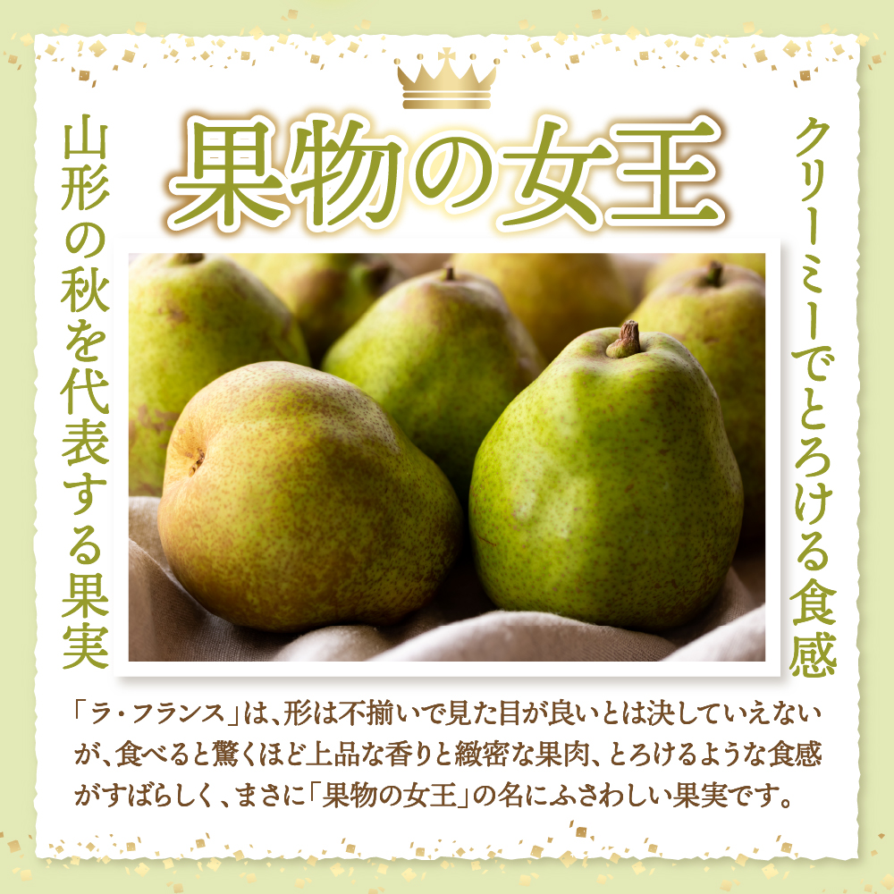 【令和6年産 先行予約】西洋梨ラフランス５ｋｇ　秀品　化粧箱入り 山形県 東根市 東根農産センター提供 hi027-141