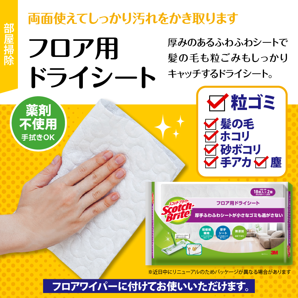 スコッチブライト フロアワイパー（ジョイント）＋ドライシート36枚×10個 山形県 東根市 hi068-014