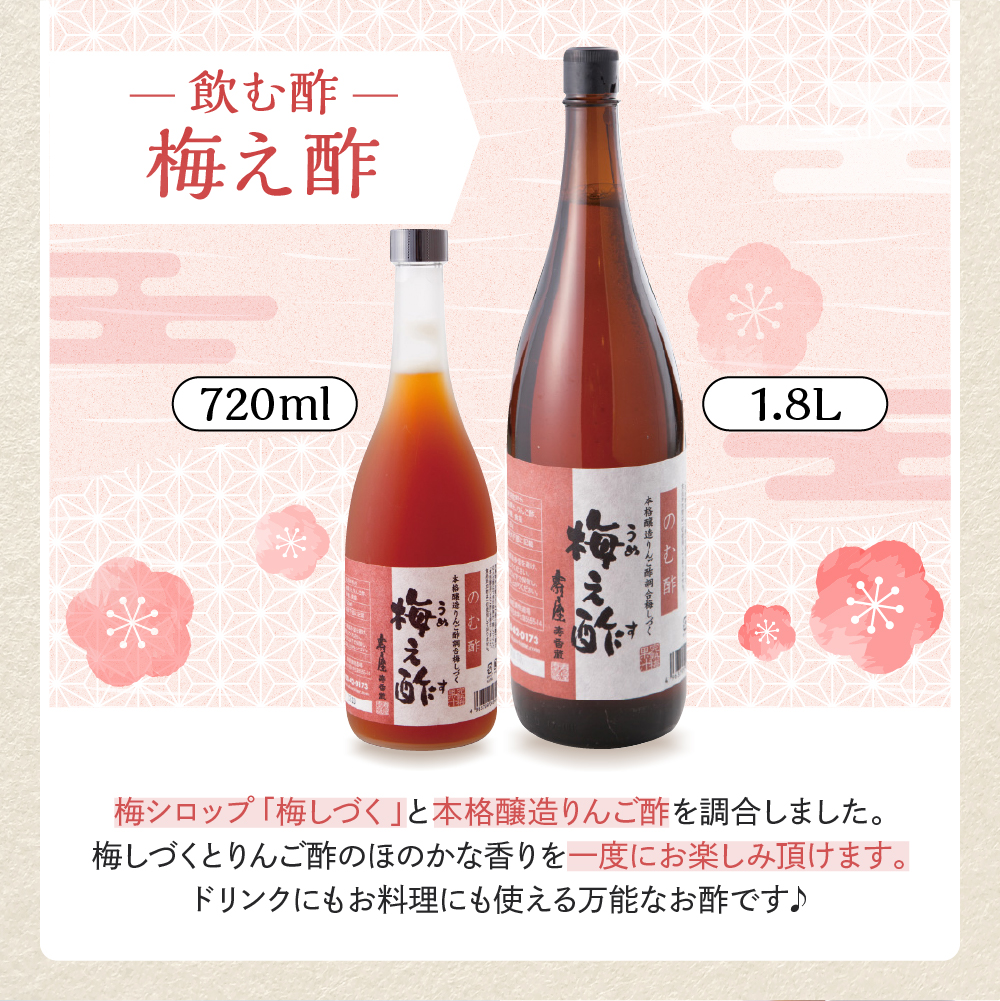 のむ酢梅え酢720ml×6本　有限会社壽屋提供 hi004-hi036-081