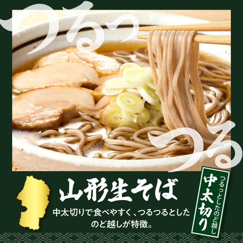 山形生そば 「10食入り」 山形県 東根市 神町食品提供 hi095-005