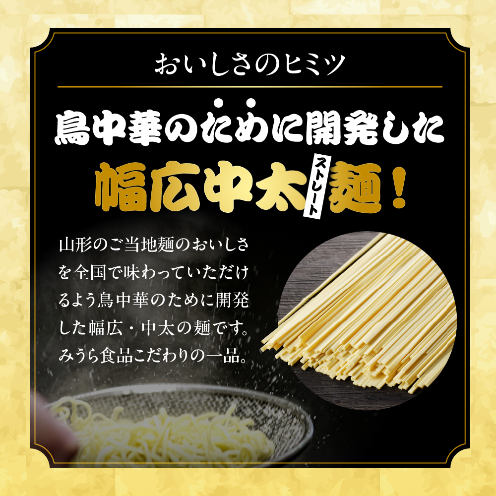 山形名物鳥中華20人前スープ付(2人前1袋×10袋) みうら食品提供　hi004-hi046-002r