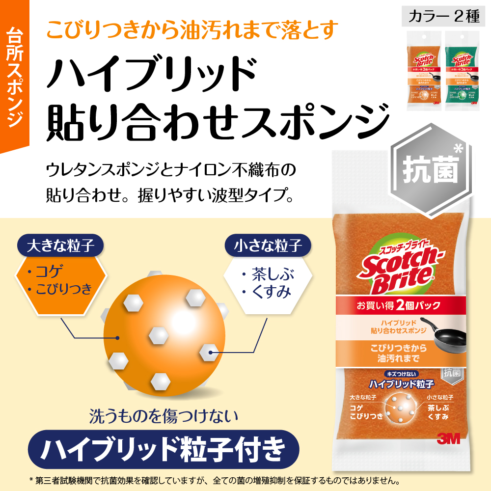 スコッチブライトハイブリッド貼り合わせスポンジ オレンジ【2個入り×5パック】 日用品 スポンジ 山形県東根市 hi068-007