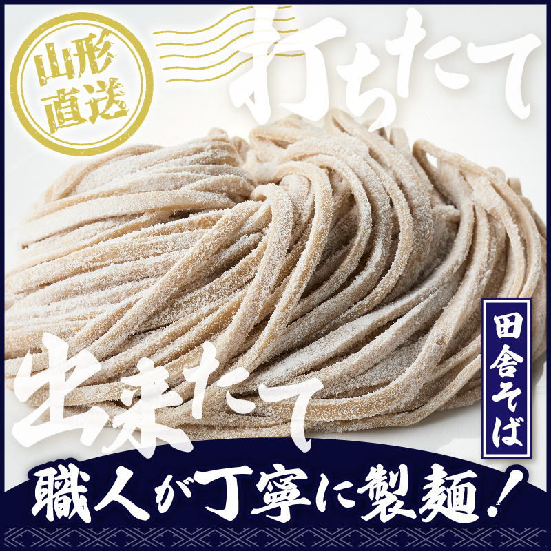 山形田舎そば 「5食入り」 山形県 東根市 神町食品提供 hi095-006