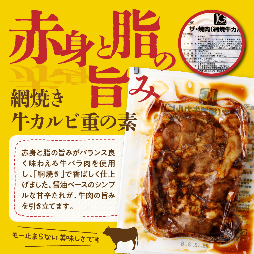 【かんたん本格調理】 ザ・焼肉 網焼き牛カルビ重の素 120g × 14 袋 セット 牛肉 山形県 東根市 日東ベスト hi010-005