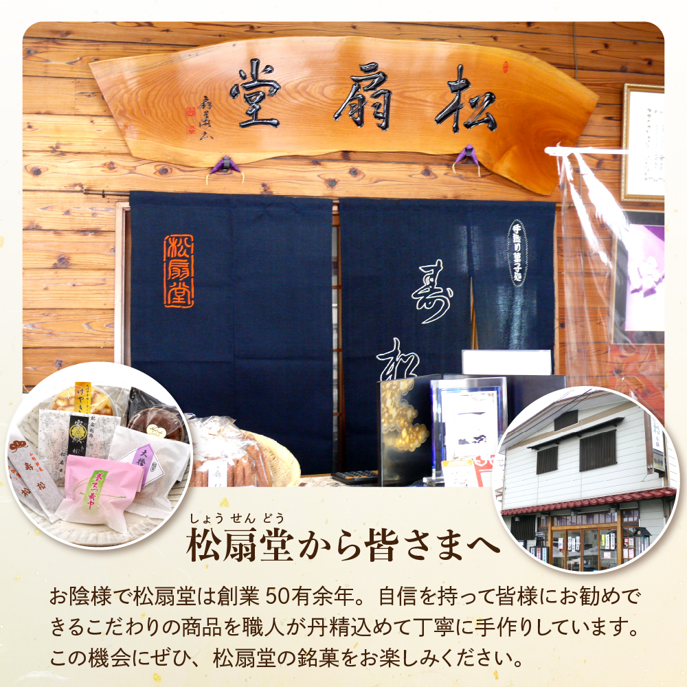 寿松 16本入×10袋 山形県 東根市 松扇堂提供 hi040-006