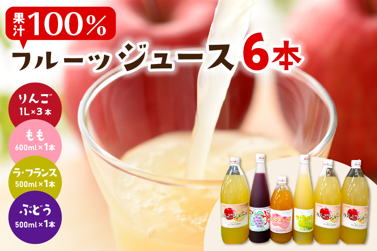 ねっづぐすぼた100％ジュースセット 滝口観光果樹園提供 hi030-050