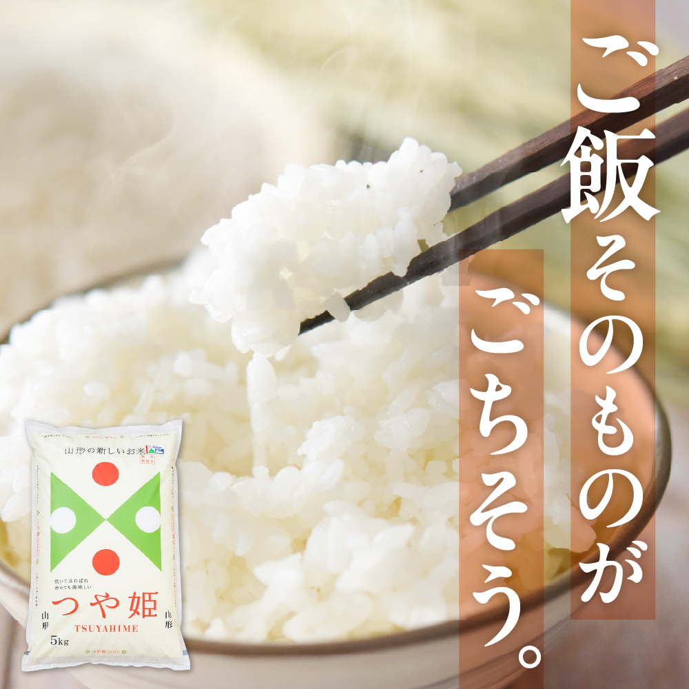 【令和7年産米】☆2026年5月前半発送☆ 特別栽培米 つや姫 5kg（5kg×1袋）山形県 東根市産　hi003-150-051-2
