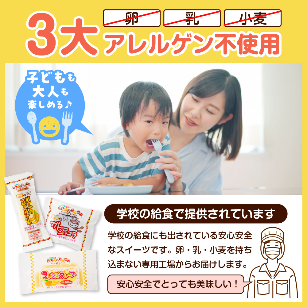 卵・乳・小麦不使用【フレンズクレープ】3種類食べ比べセット スイーツ クレープ イチゴ 苺 みかん 蜜柑 ヨーグルト 風味 山形県 東根市　hi010-010