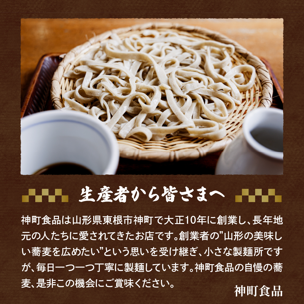 山形田舎そば＋麦きり 「6食セット」 山形県 東根市 神町食品提供 hi095-026