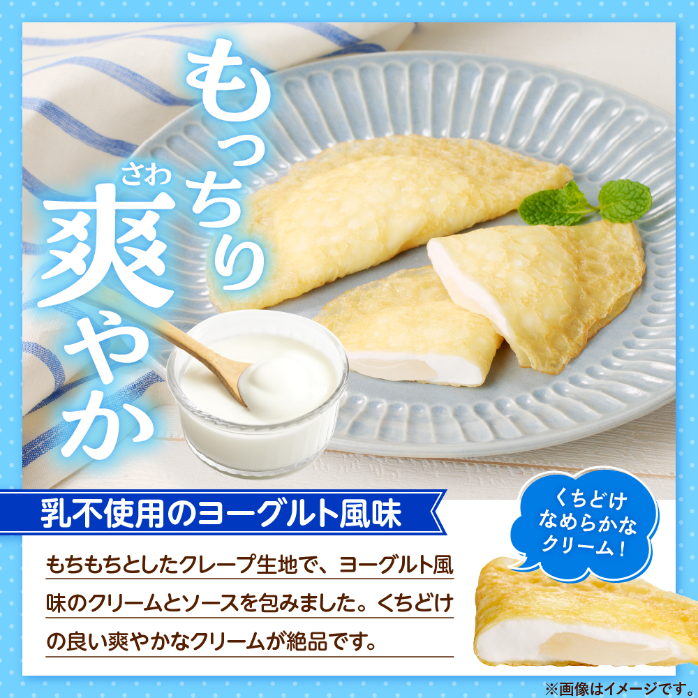 卵・乳・小麦不使用【フレンズクレープ】3種類食べ比べセット スイーツ クレープ イチゴ 苺 みかん 蜜柑 ヨーグルト 風味 山形県 東根市　hi010-010