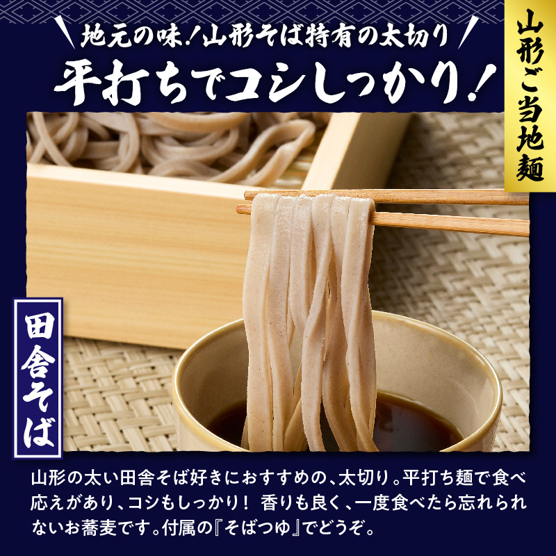 山形田舎そば 「5食入り」 山形県 東根市 神町食品提供 hi095-006
