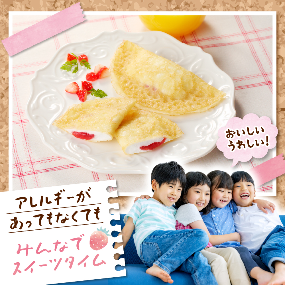 卵・乳・小麦不使用【フレンズクレープ （いちご風）】お試し1箱 日東ベスト提供 山形県 東根市 hi010-015-2