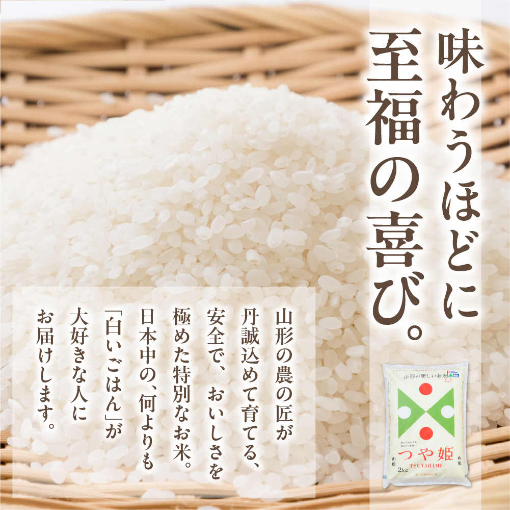 【令和6年産米】☆2025年5月前半発送☆ 特別栽培米 つや姫 2kg（2kg×1袋）山形県 東根市産　hi003-144-051-2