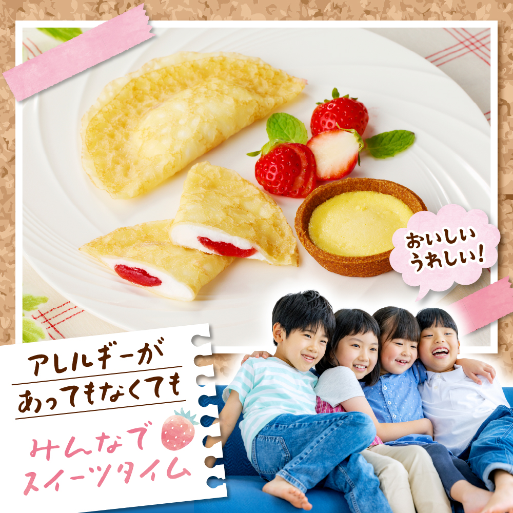 卵・乳・小麦不使用【フレンズスイーツ】タルト＆クレープ お試しセット スイーツ いちご 苺 プリン 風味 日東ベスト提供 山形県 東根市 hi010-009