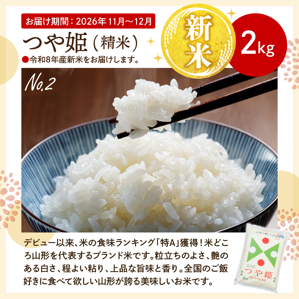 【4回定期便】(2026年10月スタート) 強力タッグコース秋季分 山形県 東根市 hi999-050