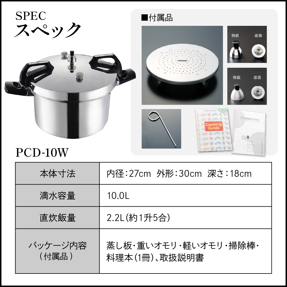 家庭用圧力鍋 PCシリーズ 【圧力鍋 PCD-10W】 山形県 東根市　hi012-004r