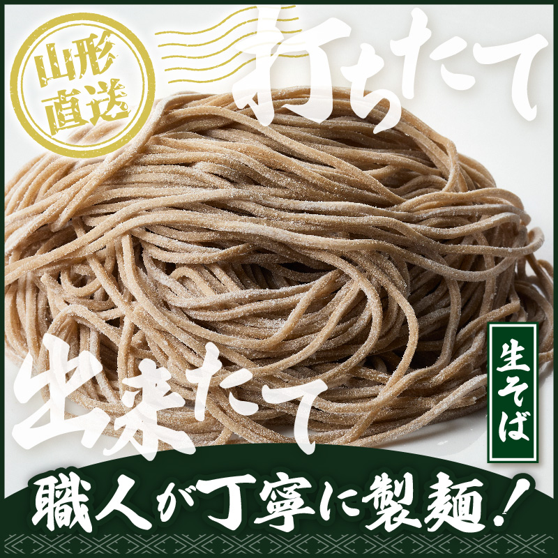 山形生そば 「5食入り」 山形県 東根市 神町食品提供 hi095-004