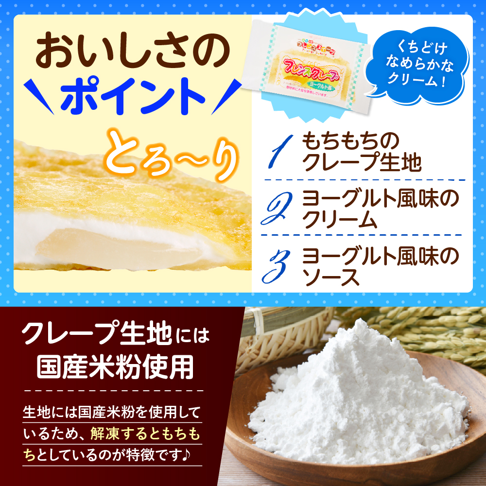 卵・乳・小麦不使用【フレンズクレープ （ヨーグルト風）】2箱セット 日東ベスト提供 山形県 東根市 hi010-014-2