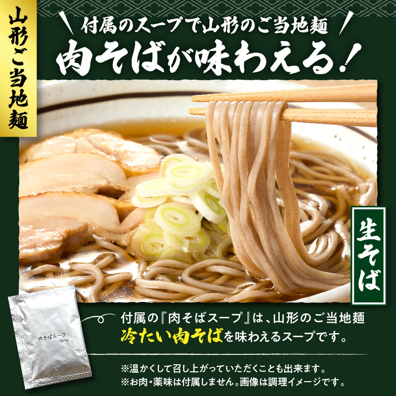 山形生そば 「10食入り」 山形県 東根市 神町食品提供 hi095-005