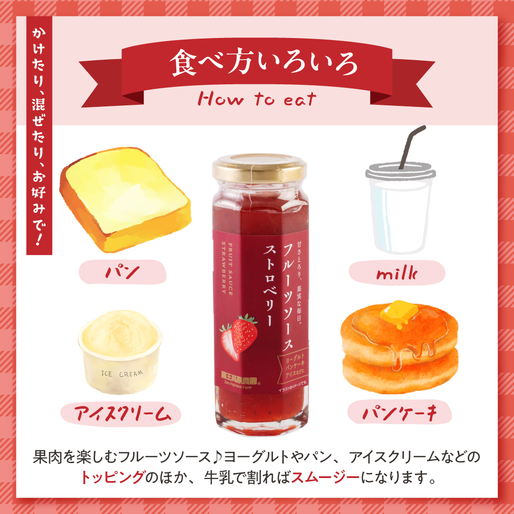 フルーツソース160g　ストロベリー（12本）和歌山産業提供 山形県 東根市 hi070-011