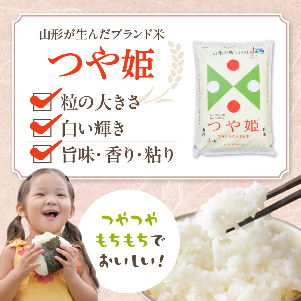 【令和6年産米】☆2025年3月後半発送☆ 特別栽培米 つや姫 2kg（2kg×1袋）山形県 東根市産　hi003-144-033-2