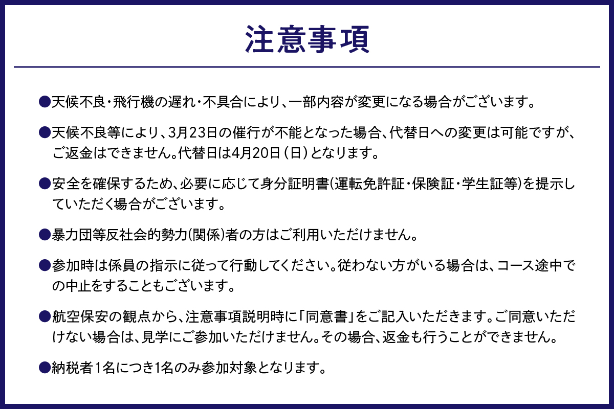 JALふるさと納税限定！3月23日（日）山形空港バックヤード見学会　山形県 東根市 hi080-001