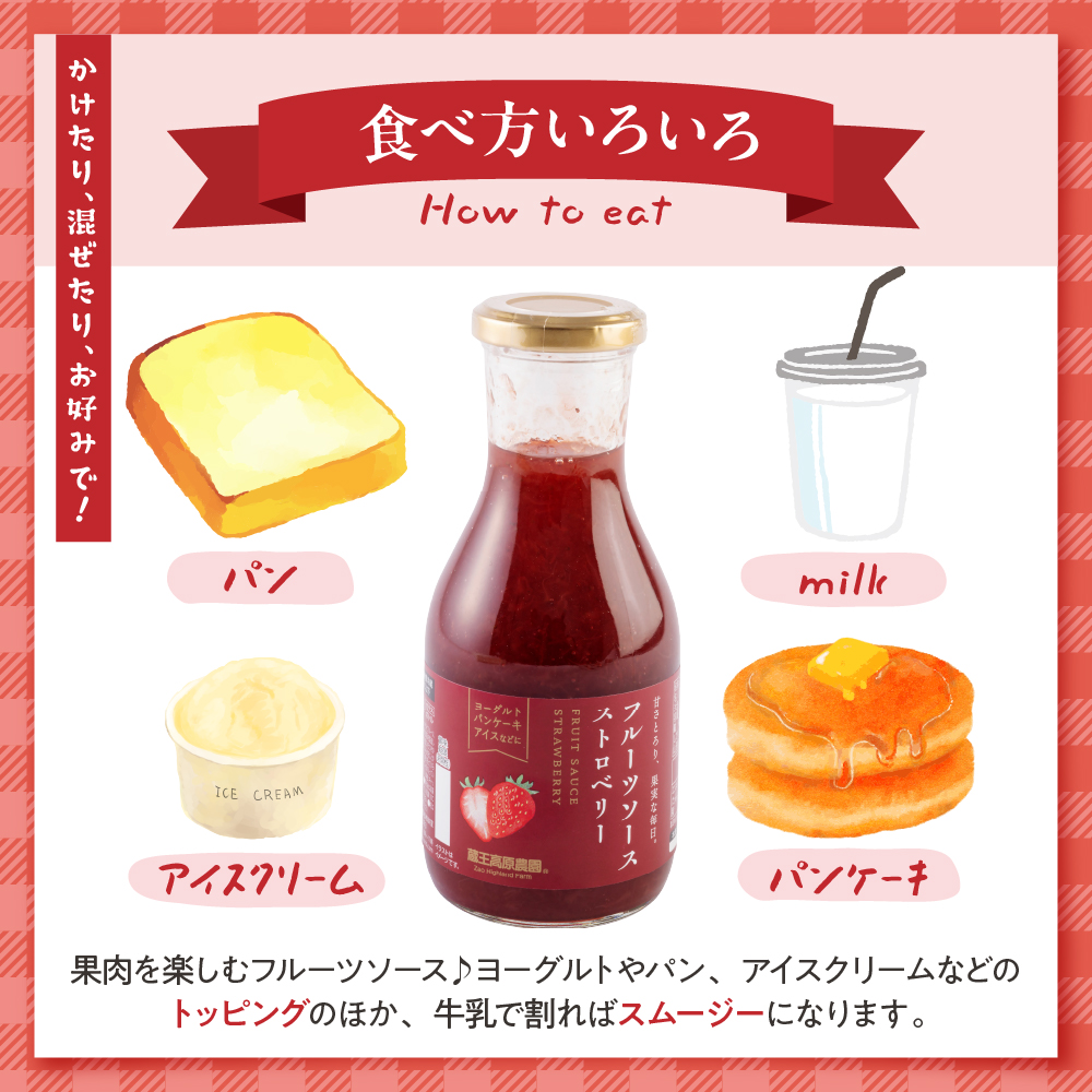 フルーツソース320g　ストロベリー（6本）和歌山産業提供 山形県 東根市 hi070-002