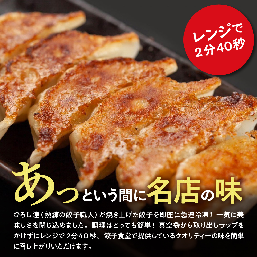 ひろしの職人焼き餃子（レンチン餃子）　hi004-hi044-002