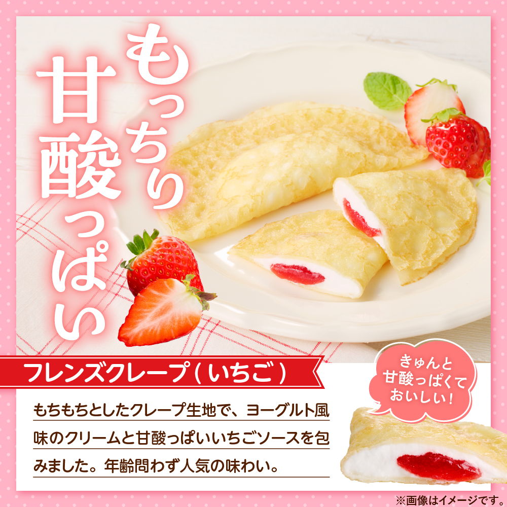 卵・乳・小麦不使用【フレンズスイーツ】タルト＆クレープ お試しセット スイーツ いちご 苺 プリン 風味 日東ベスト提供 山形県 東根市 hi010-009